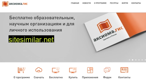 axioma-gis.ru alternative sites