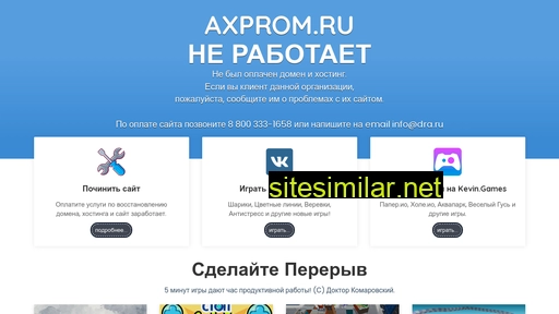 axprom.ru alternative sites