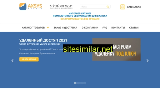axsysmarket.ru alternative sites
