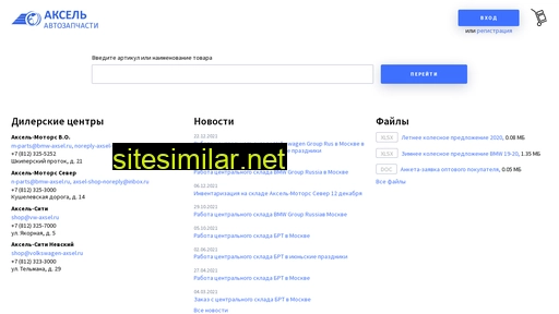 axsel-shop.ru alternative sites