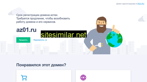 az01.ru alternative sites