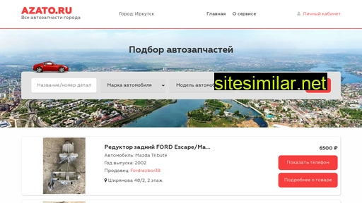 azato.ru alternative sites