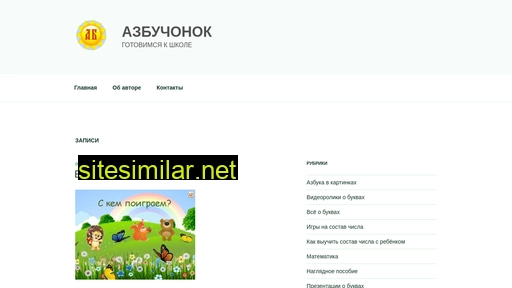 azbuchonok.ru alternative sites