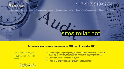 azbuka-audit.ru alternative sites