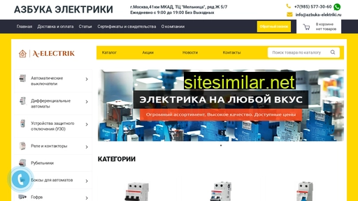 azbuka-elektriki.ru alternative sites