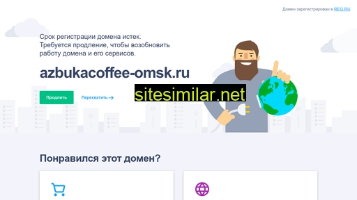 azbukacoffee-omsk.ru alternative sites