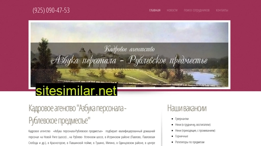 azbykapersonala.ru alternative sites