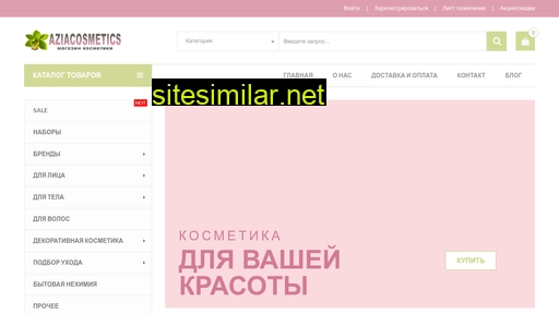 aziacosmetics.ru alternative sites