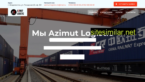 azimut-logistic.ru alternative sites