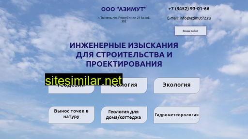 azimut72.ru alternative sites