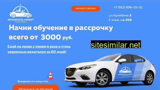 azimutschool.ru alternative sites