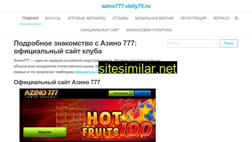 azino777-daily70.ru alternative sites