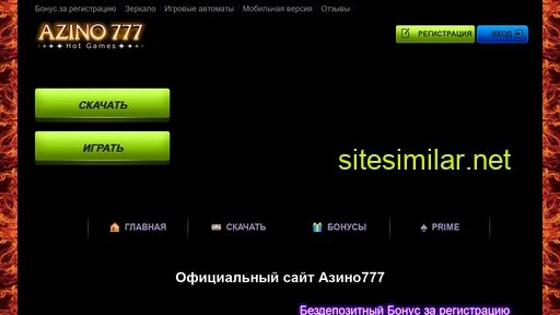 azino777online.ru alternative sites