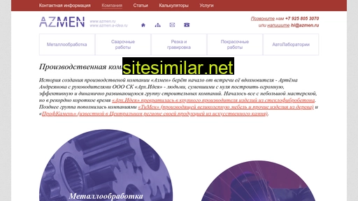 azmen.a-idea.ru alternative sites
