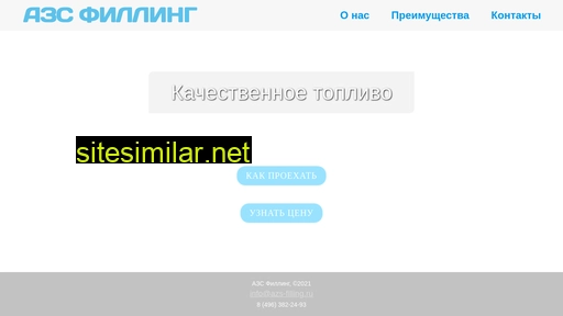 azs-filling.ru alternative sites