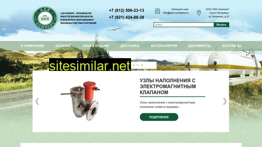 azs-company.ru alternative sites