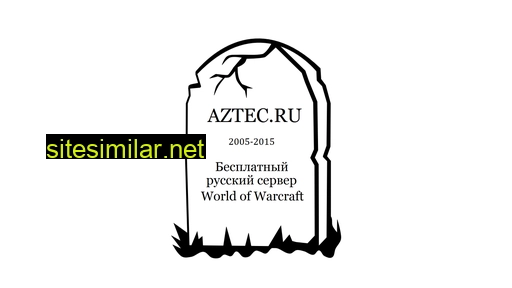 aztec.ru alternative sites