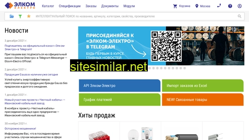 b2b.el-com.ru alternative sites