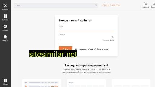 b2b.xcom.ru alternative sites