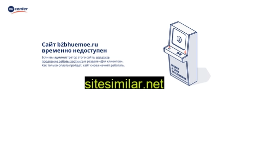 b2bhuemoe.ru alternative sites
