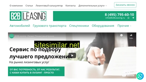 b2bleasing.ru alternative sites