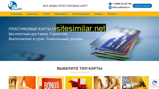 b2b-card.ru alternative sites