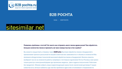 b2bpochta.ru alternative sites
