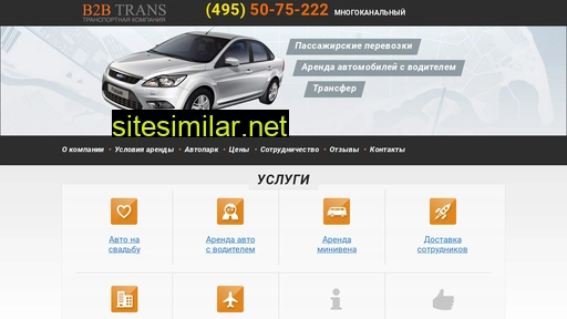 b2btrans.ru alternative sites