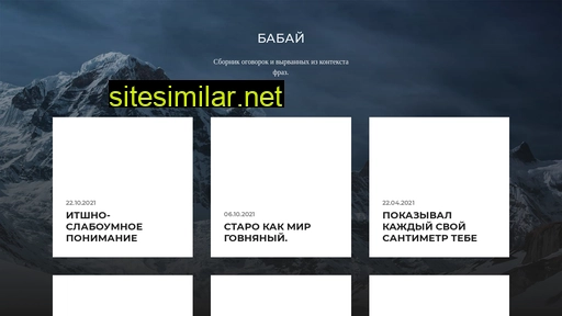 baban.ru alternative sites