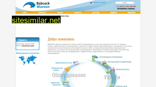 babcock-wanson.ru alternative sites