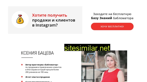 bablomator.ru alternative sites
