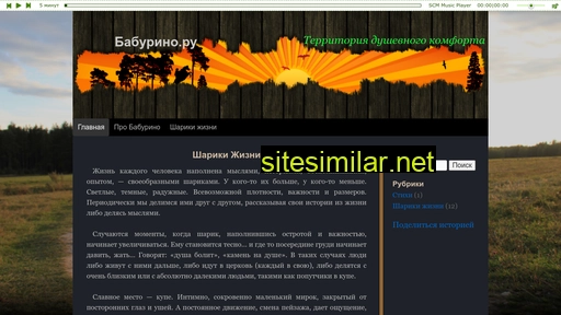 baburino.ru alternative sites