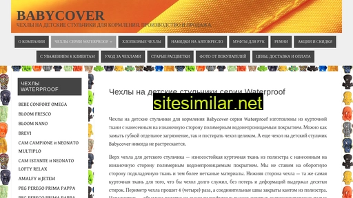 babycover.ru alternative sites