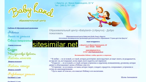 babyland-irk.ru alternative sites