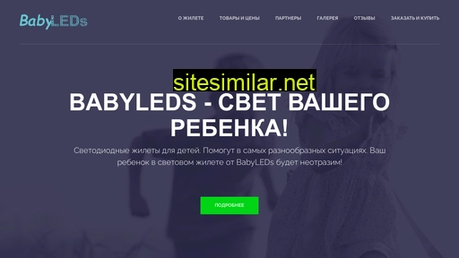 babyleds.ru alternative sites