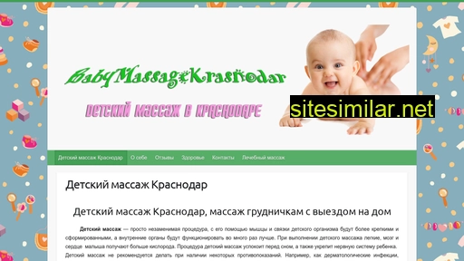 babymassagekrasnodar.ru alternative sites