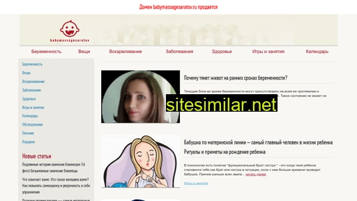 babymassagesaratov.ru alternative sites