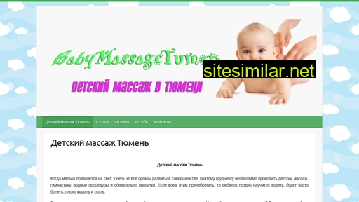 babymassagetumen.ru alternative sites