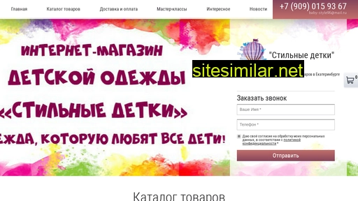 baby-style96.ru alternative sites