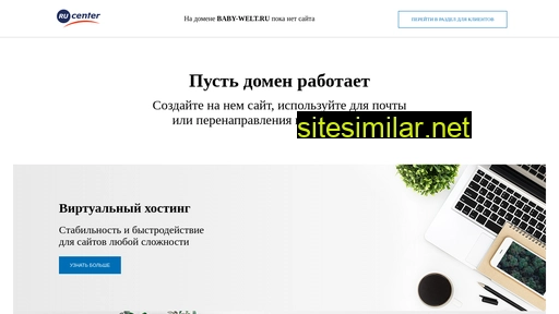 baby-welt.ru alternative sites