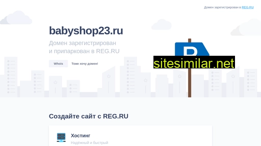babyshop23.ru alternative sites
