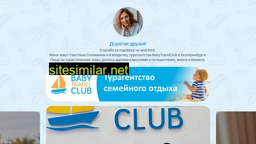 babytravelclubekb.ru alternative sites