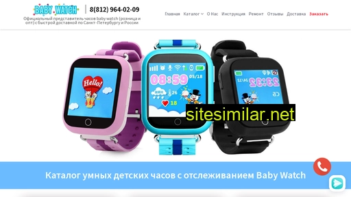 babywatchspb.ru alternative sites