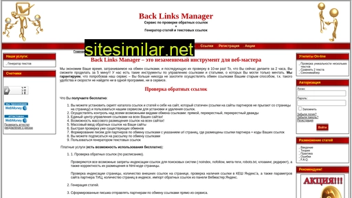 backlinksmanager.ru alternative sites