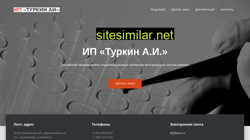 bacto.ru alternative sites