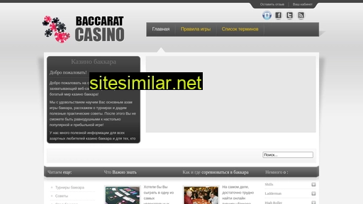 baccaratcasino.ru alternative sites