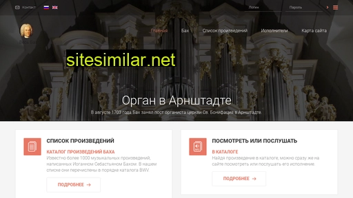 bachjs.ru alternative sites