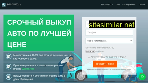backauto.ru alternative sites