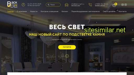 back-light.ru alternative sites