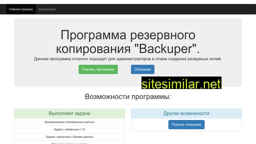 backuper.ru alternative sites